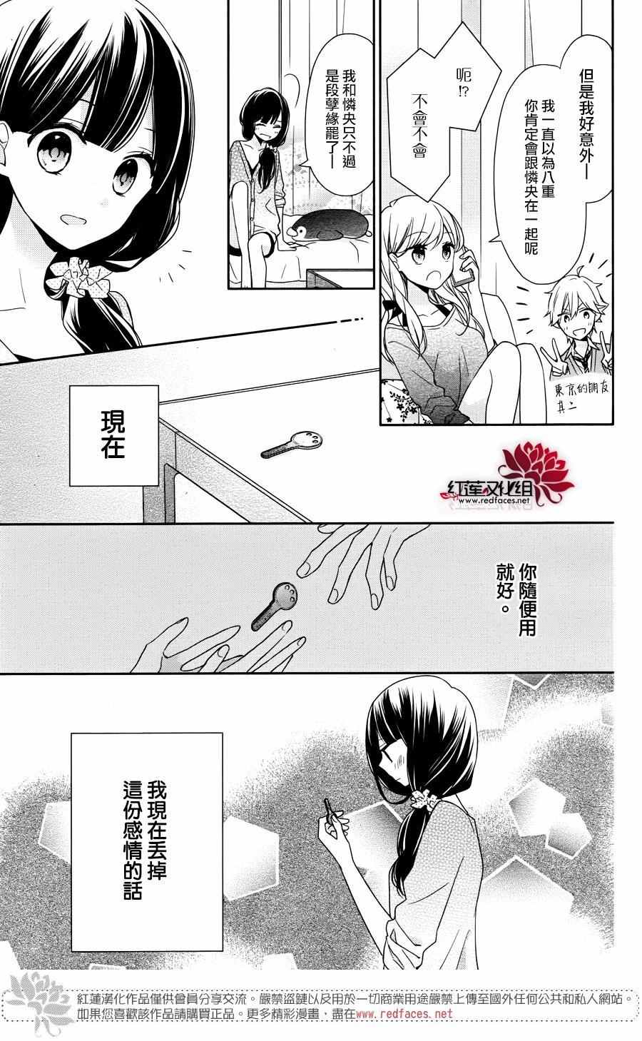 If given a second chance漫画,第4话5图