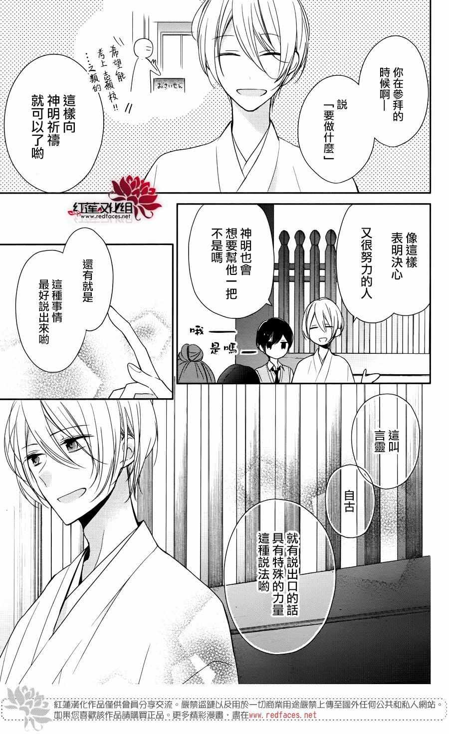 If given a second chance漫画,第4话3图