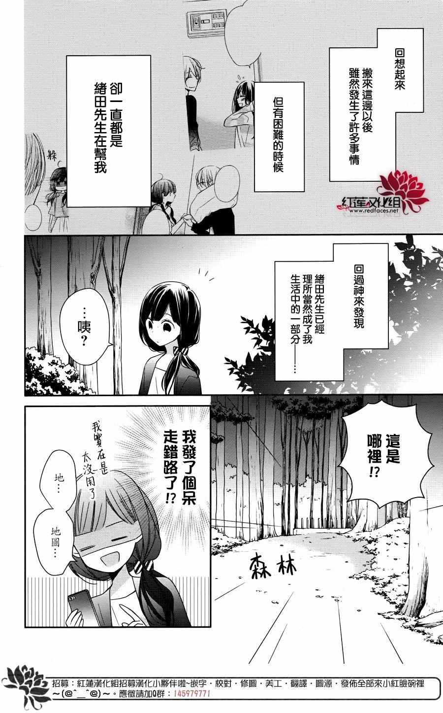 If given a second chance漫画,第4话5图