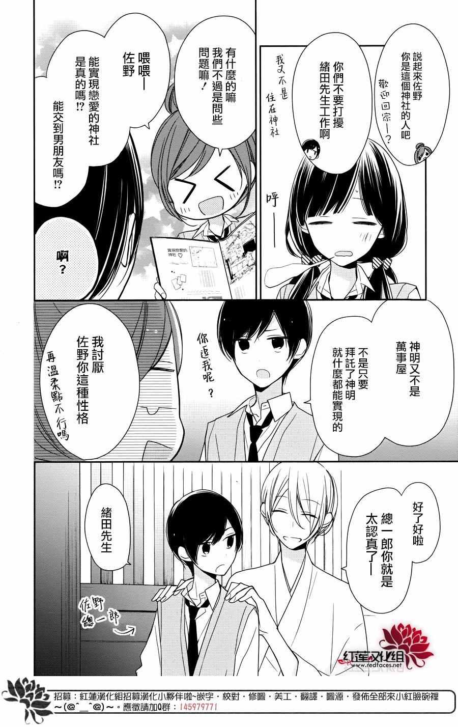 If given a second chance漫画,第4话2图