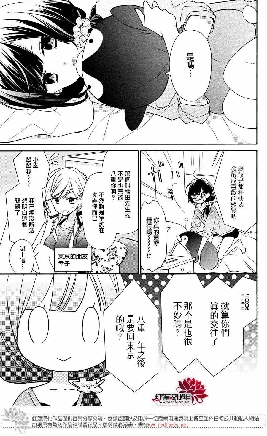 If given a second chance漫画,第4话3图