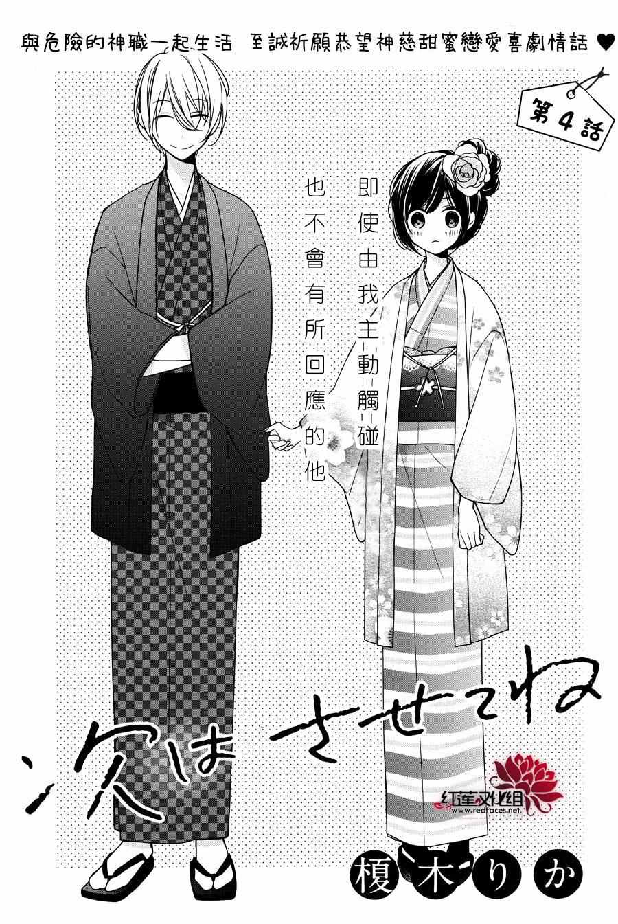 If given a second chance漫画,第4话1图