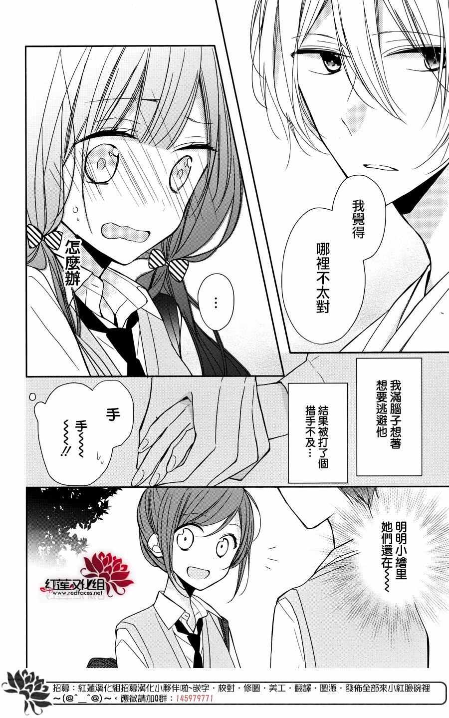 If given a second chance漫画,第4话1图