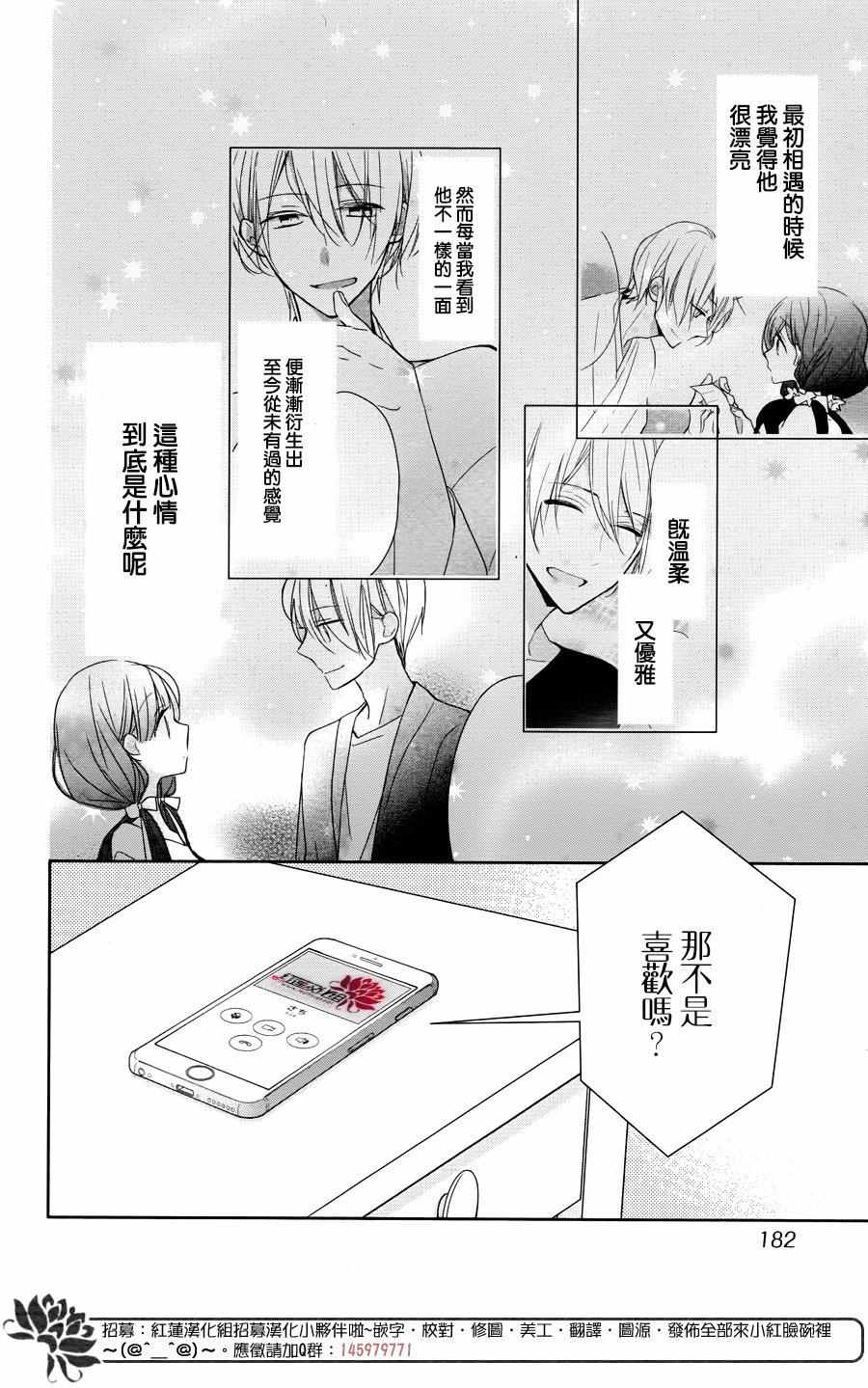 If given a second chance漫画,第4话2图