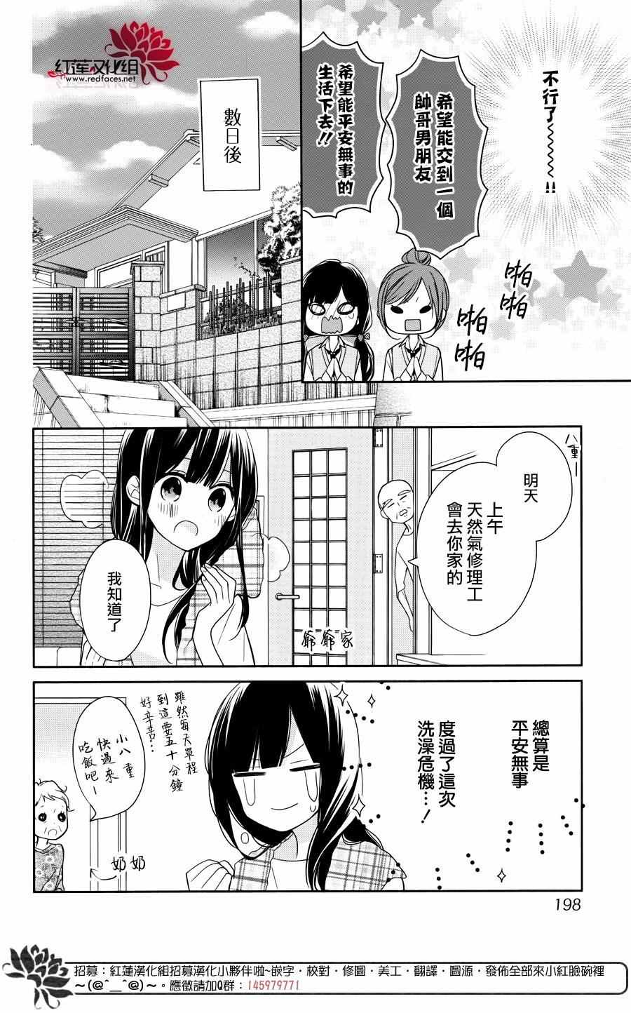 If given a second chance漫画,第4话3图