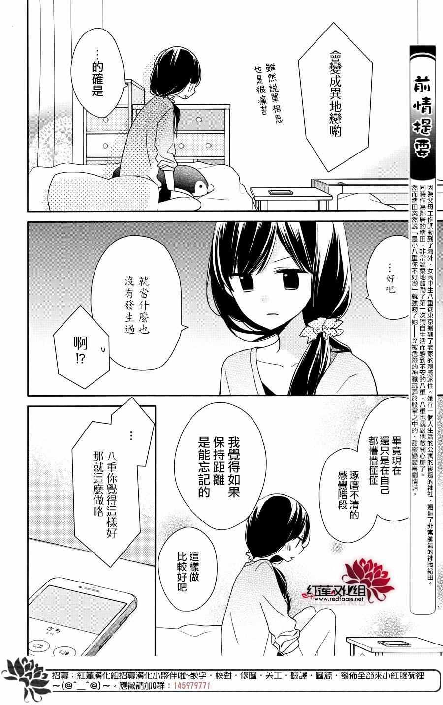 If given a second chance漫画,第4话4图