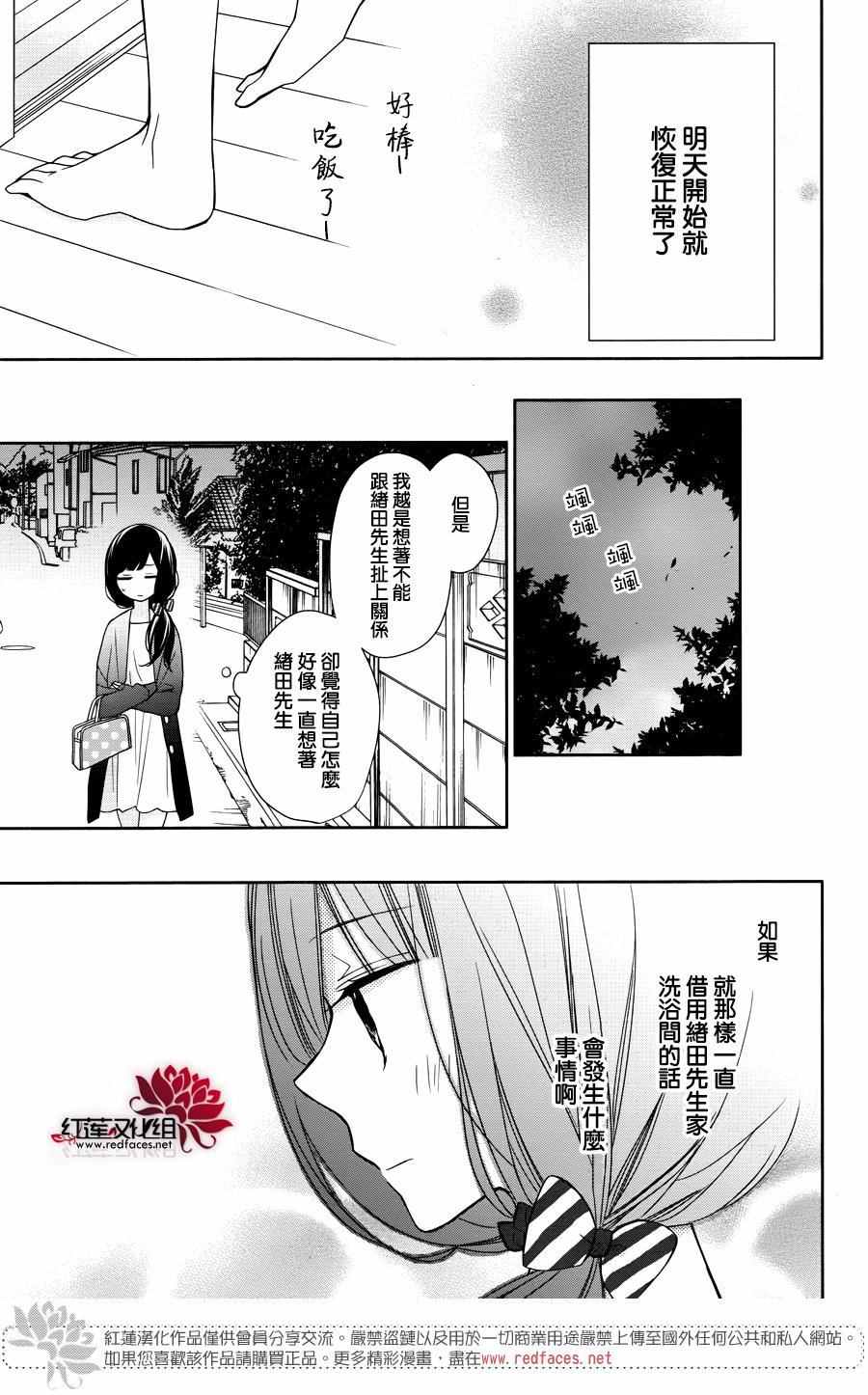 If given a second chance漫画,第4话4图