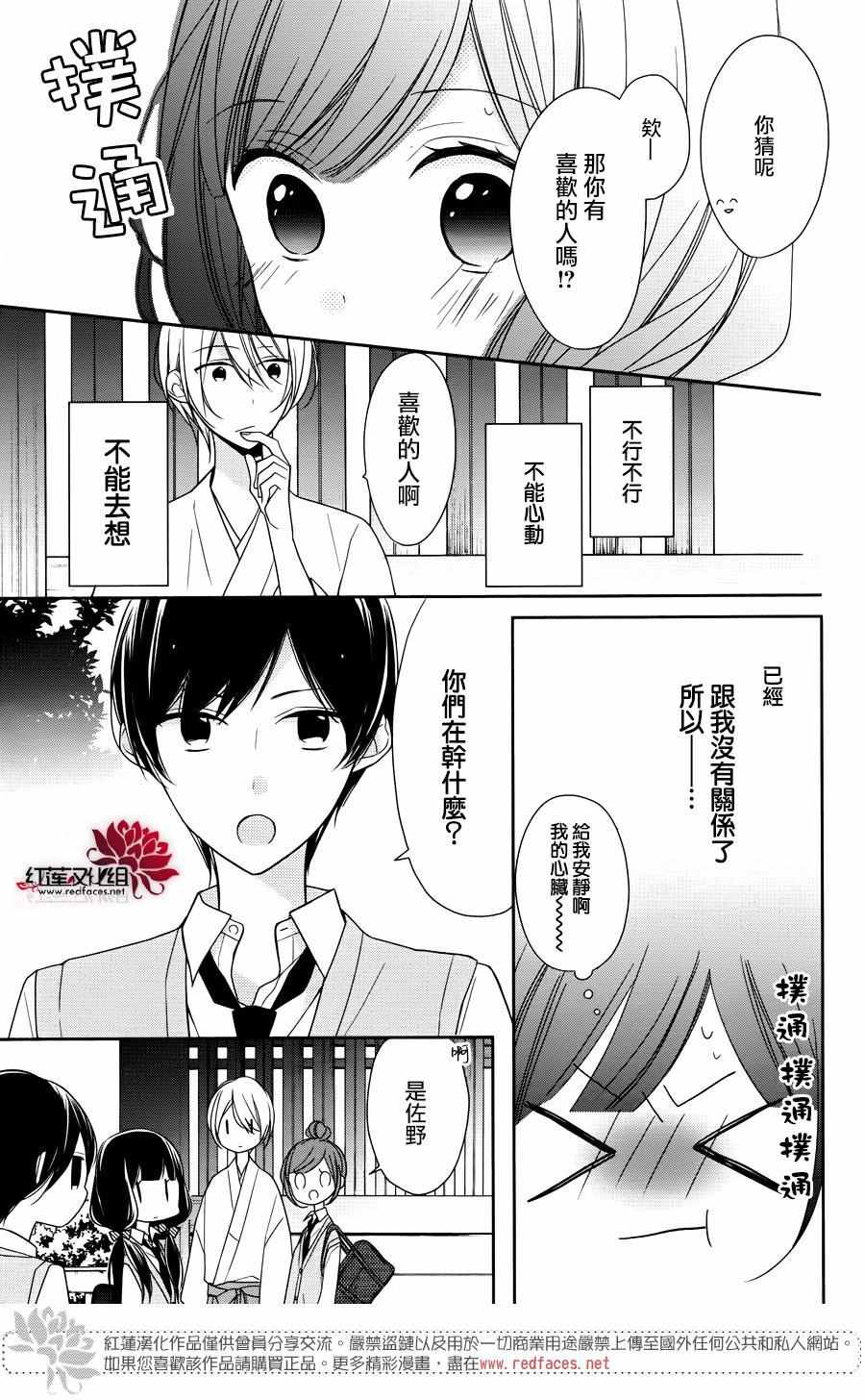 If given a second chance漫画,第4话1图