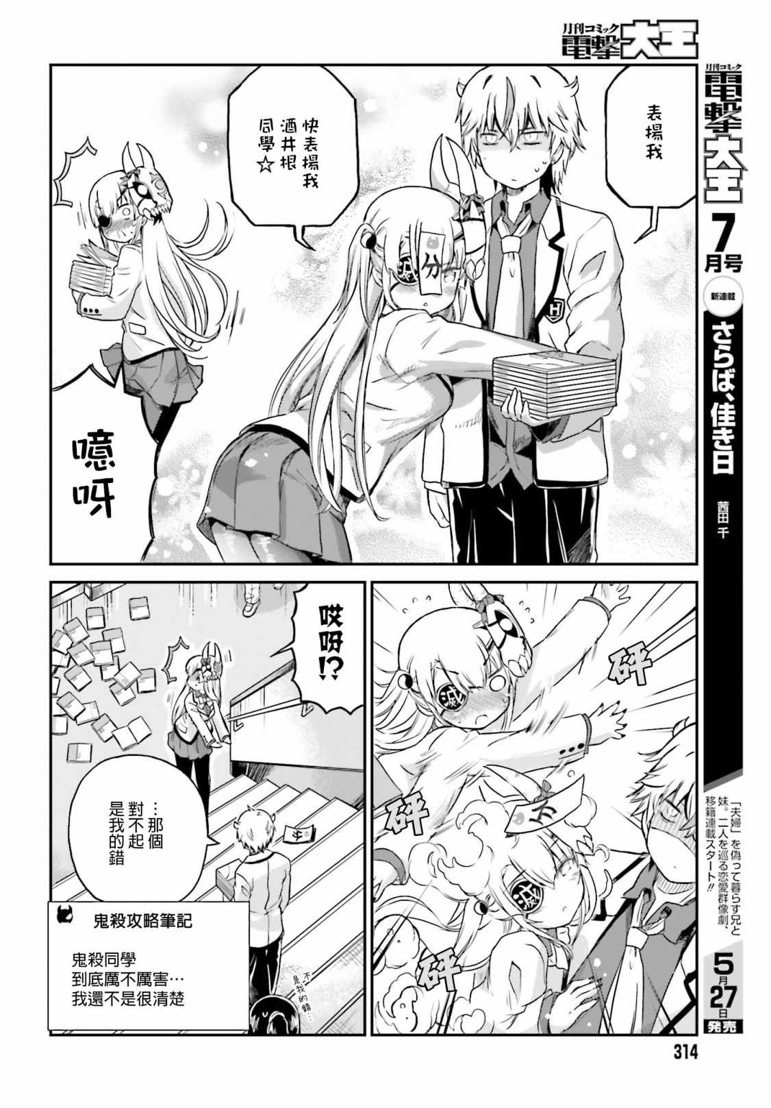 鬼杀同学赢不了！漫画,第3话1图