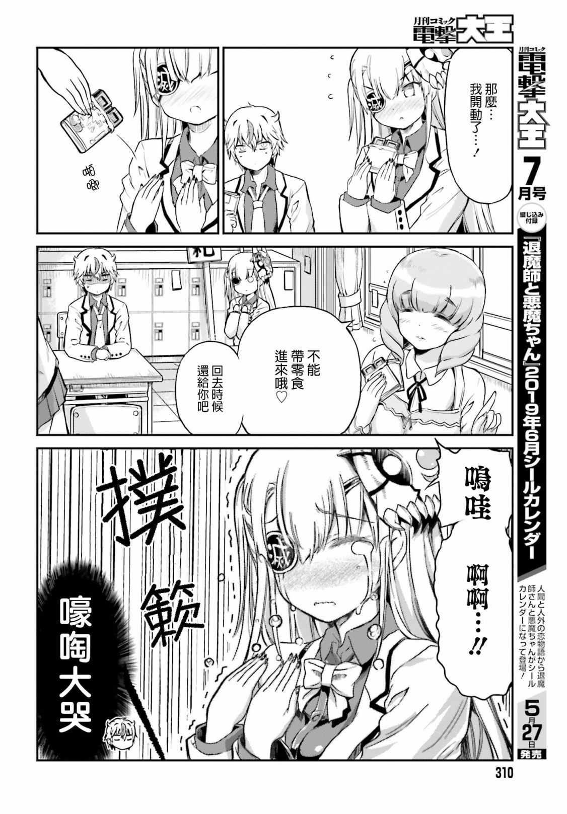 鬼杀同学赢不了！漫画,第3话2图