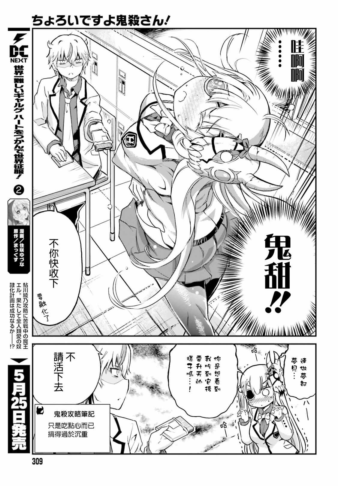 鬼杀同学赢不了！漫画,第3话1图