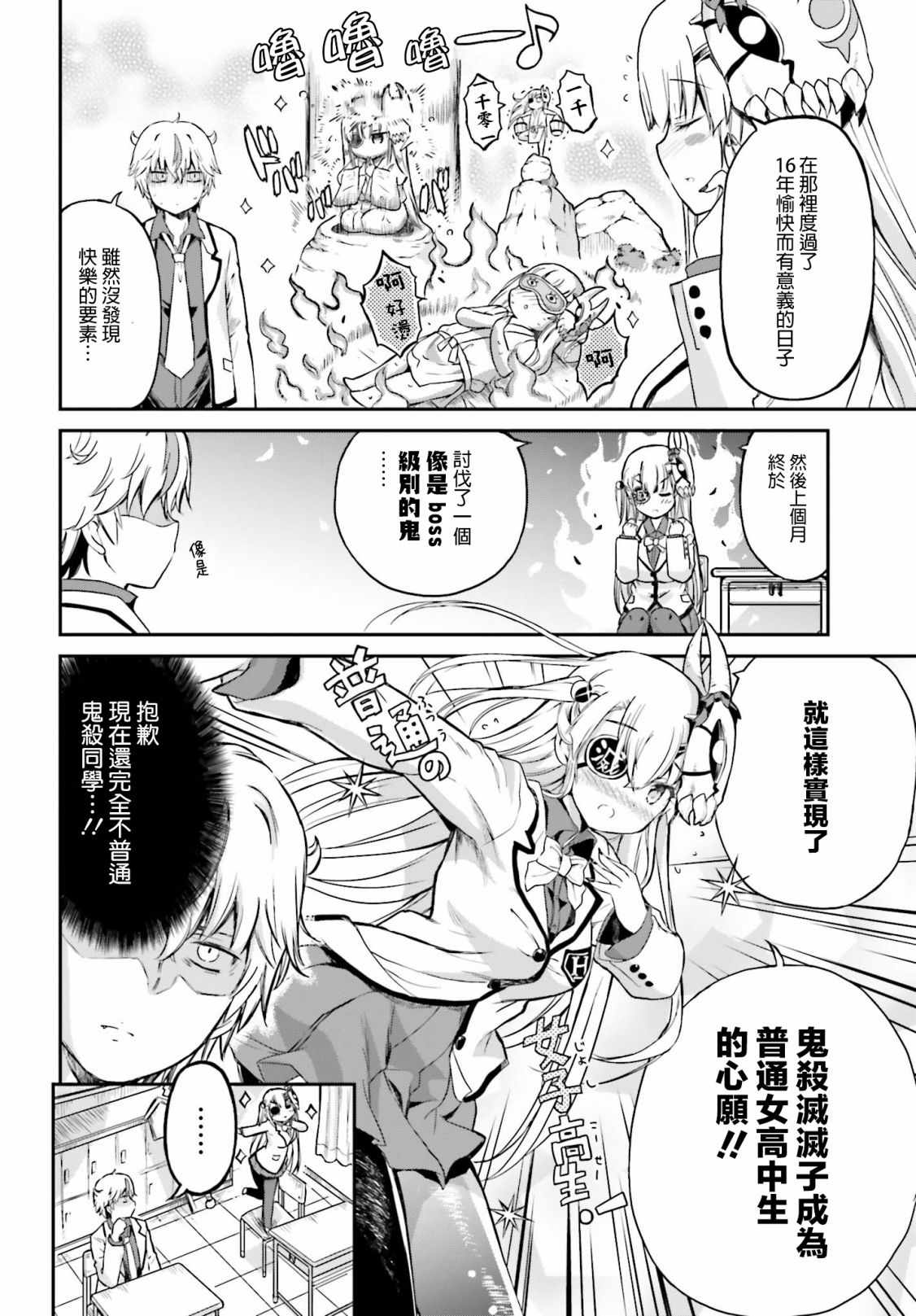 鬼杀同学赢不了！漫画,第3话3图