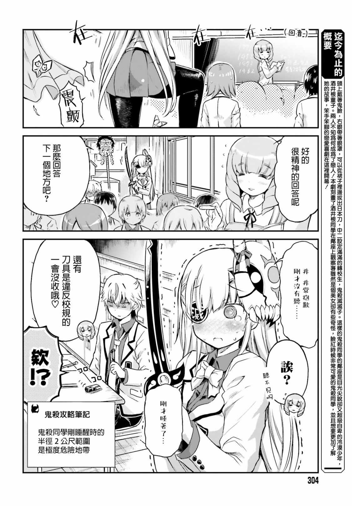 鬼杀同学赢不了！漫画,第3话1图