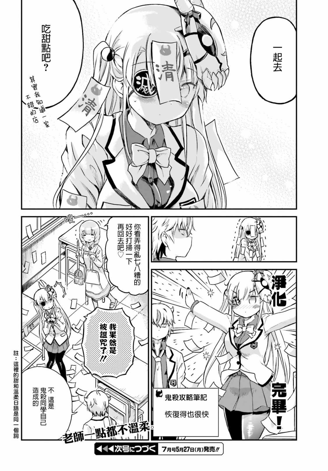 鬼杀同学赢不了！漫画,第3话3图