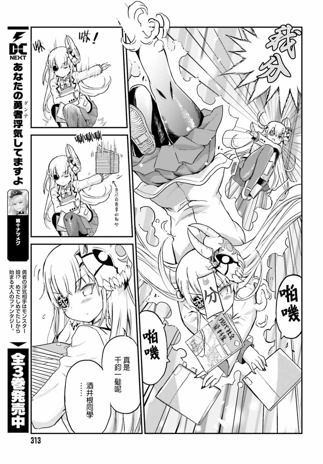 鬼杀同学赢不了！漫画,第3话5图