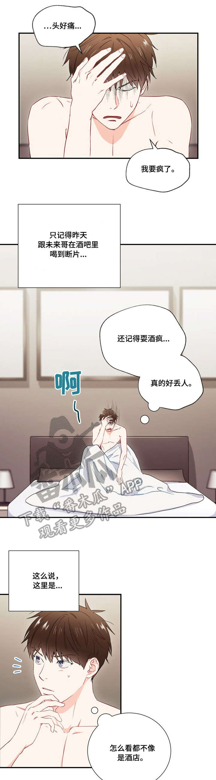 意外结婚漫画,第10章：名字3图