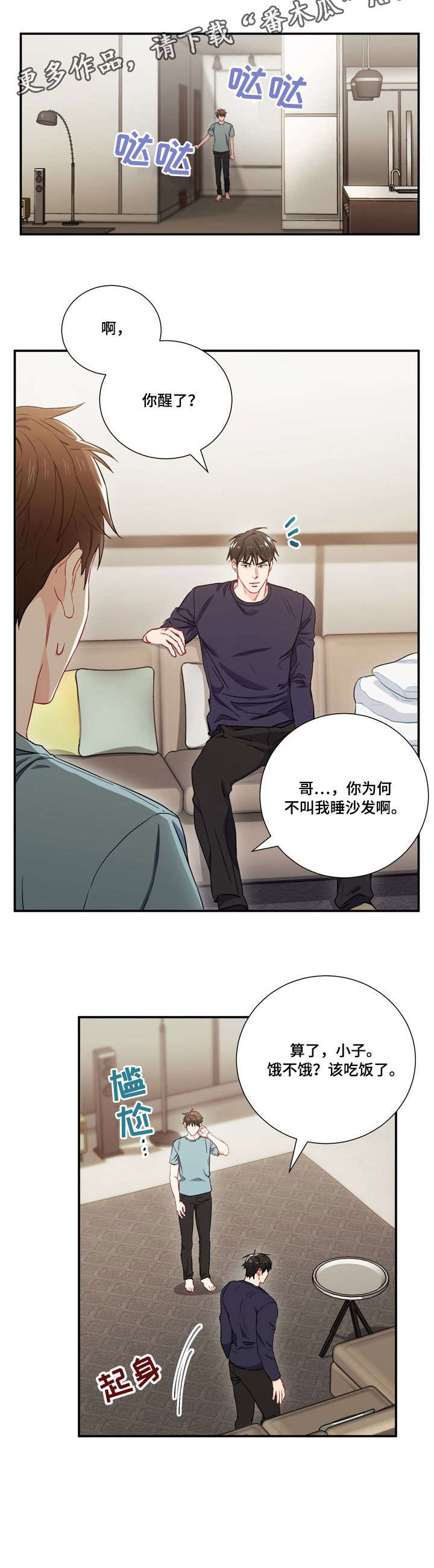 意外接触漫画,第10章：名字5图