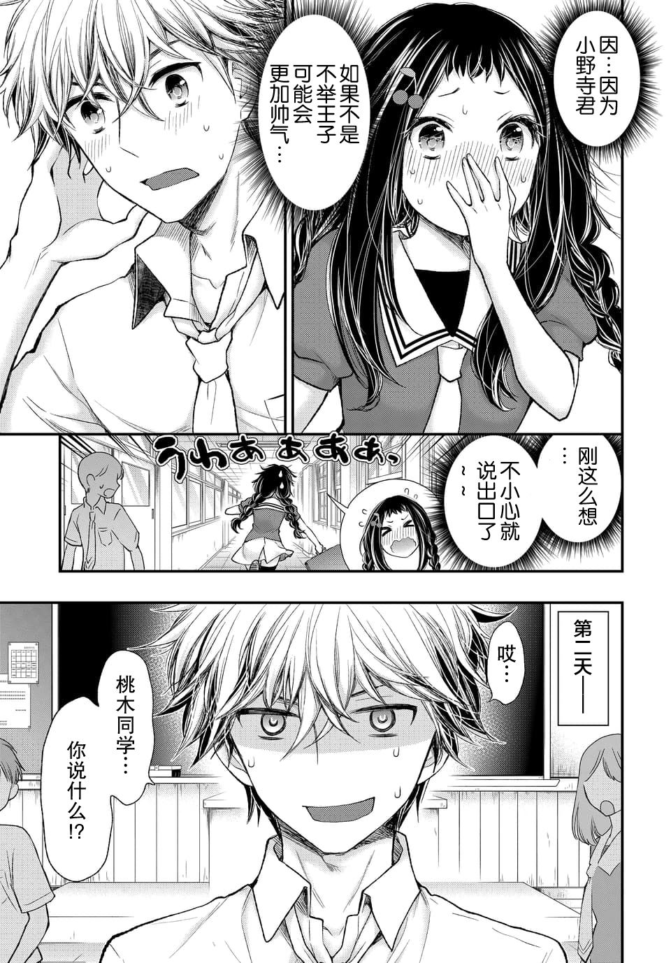 坦率公主和不举王子漫画,第3话2图