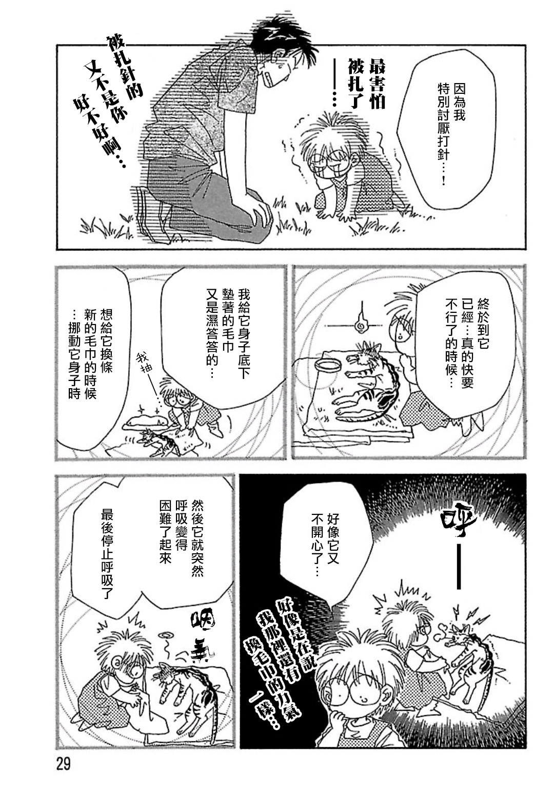 猫地藏漫画,第2话2图