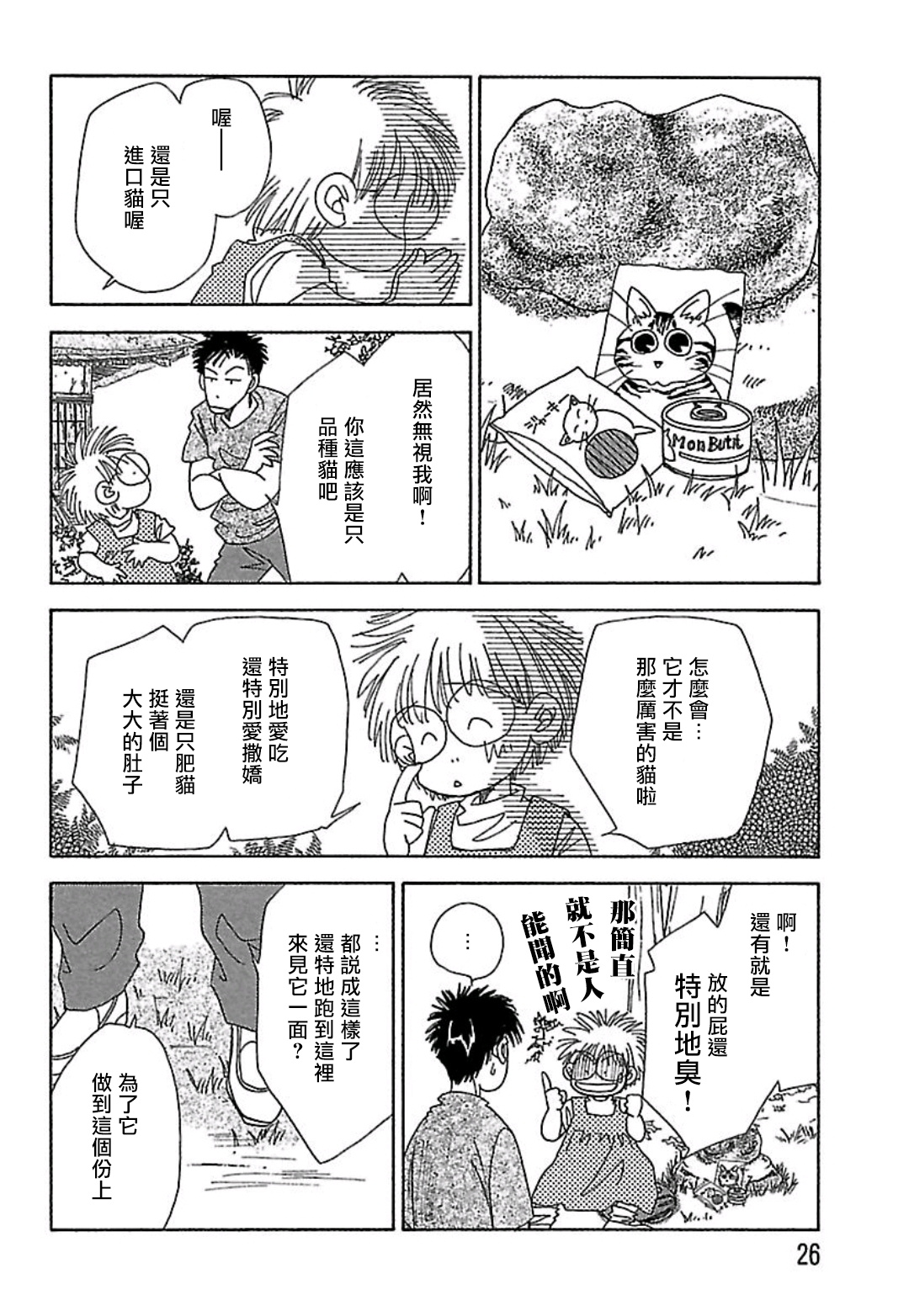 猫地藏漫画,第2话4图