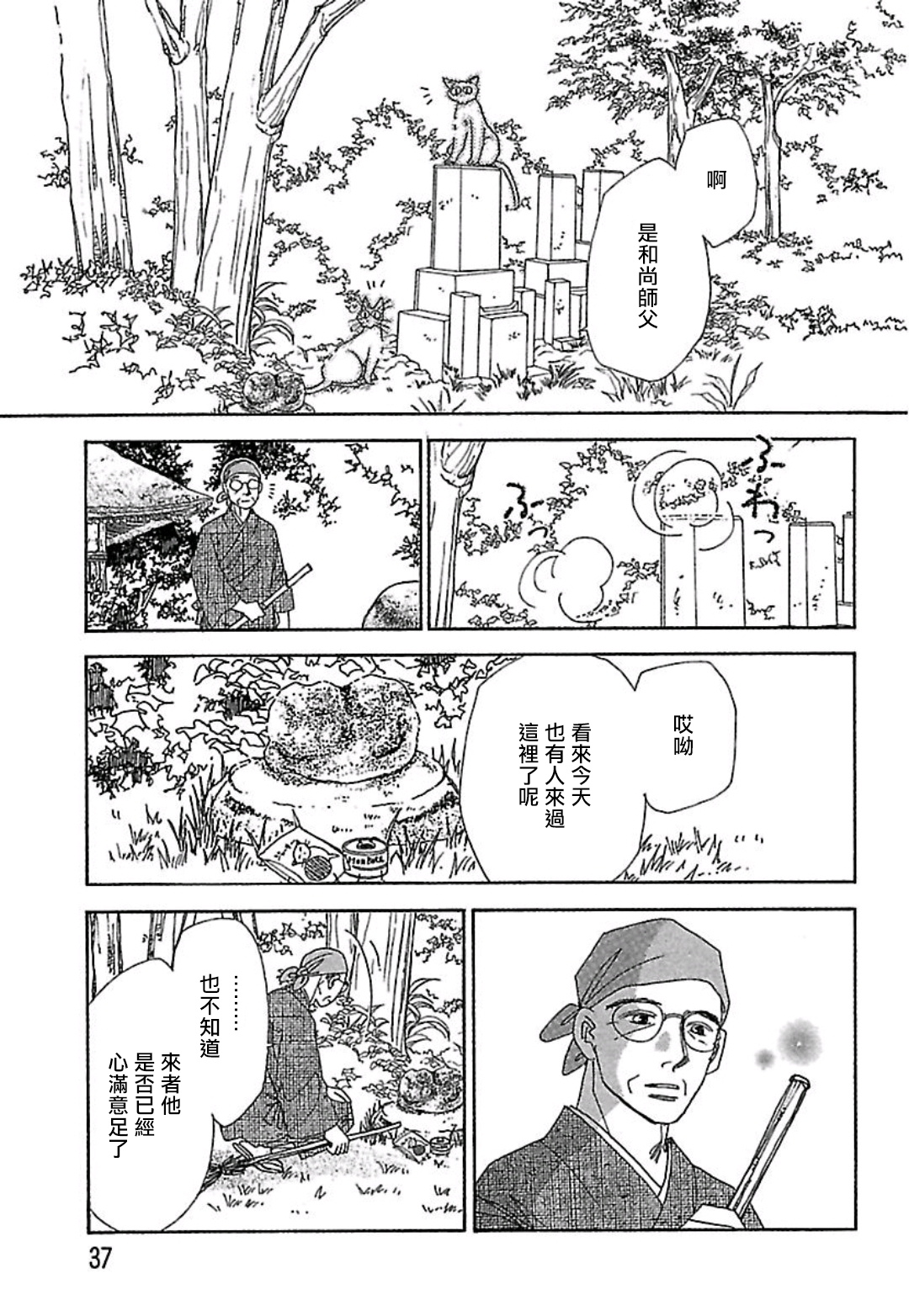 猫地藏漫画,第2话5图