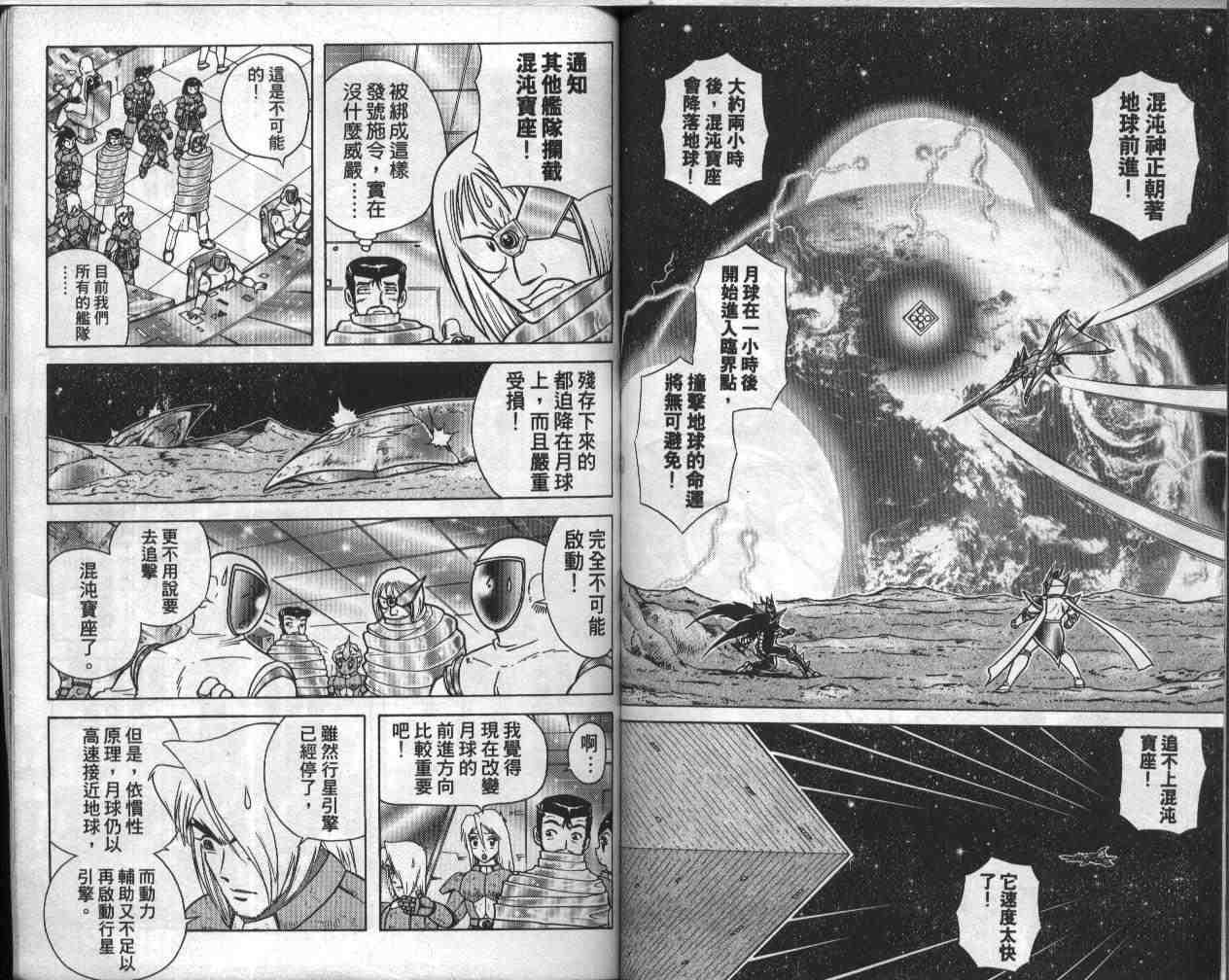 折纸战士漫画,第18卷2图