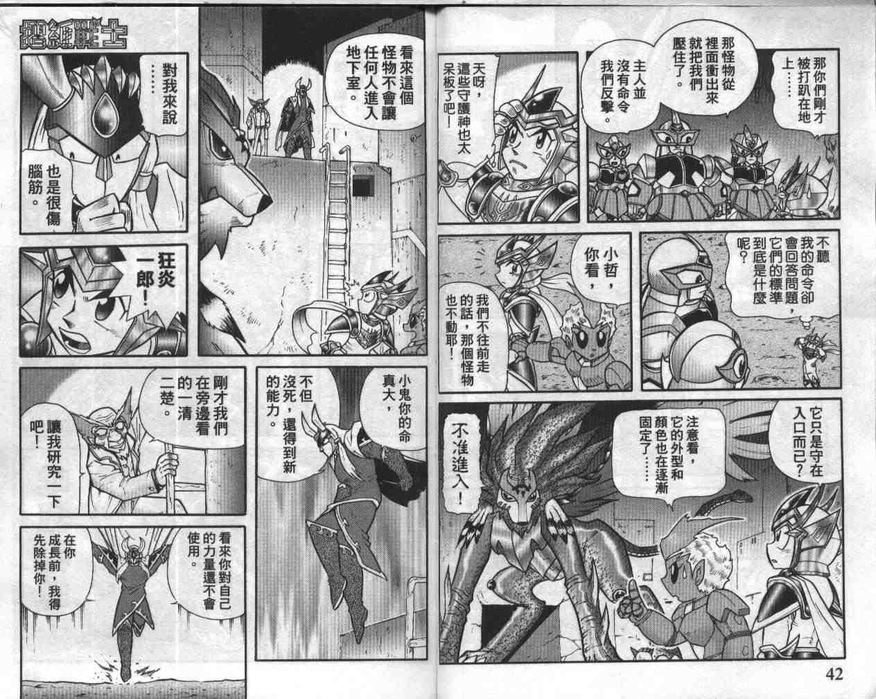 折纸战士漫画,第18卷2图