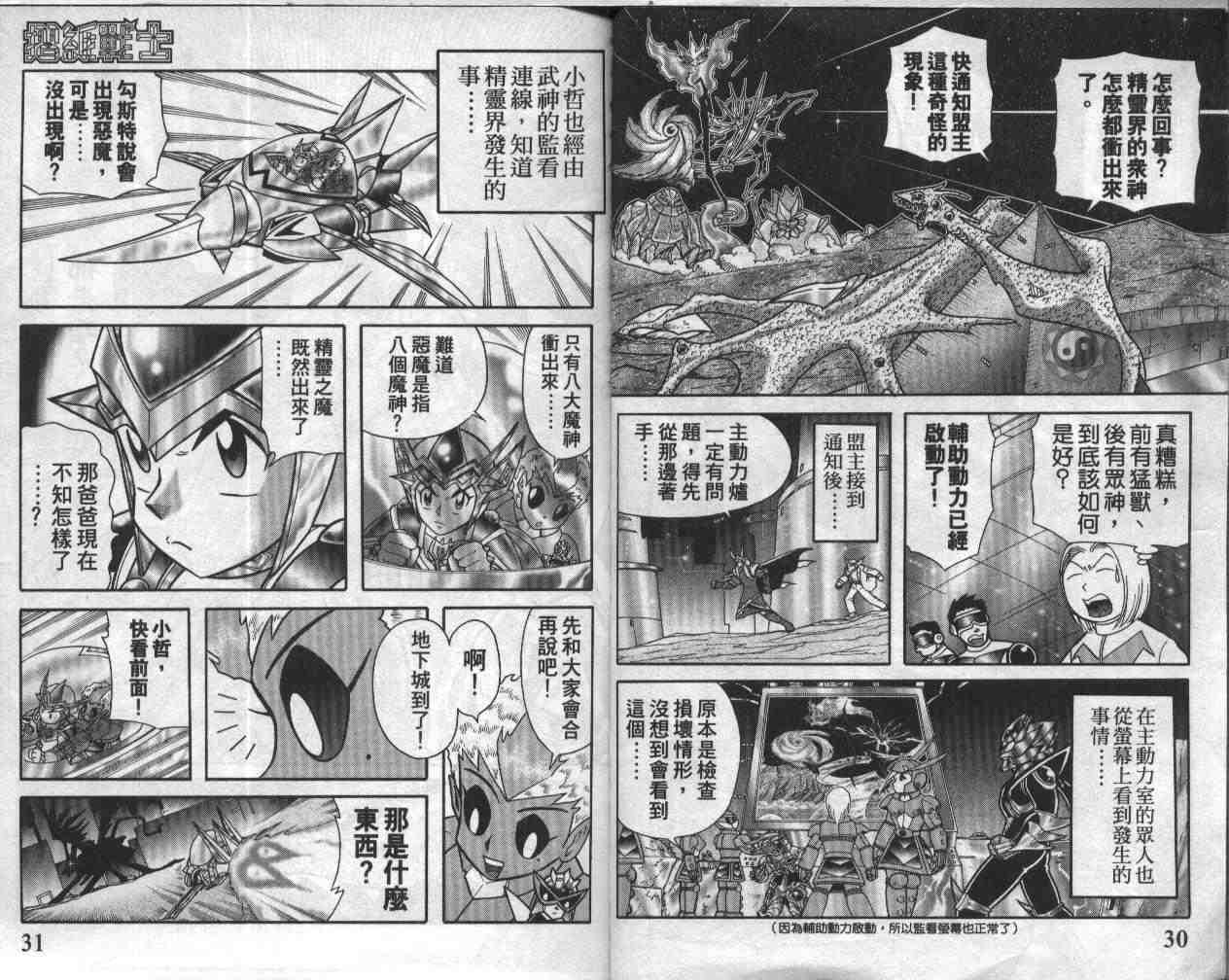 折纸战士漫画,第18卷1图