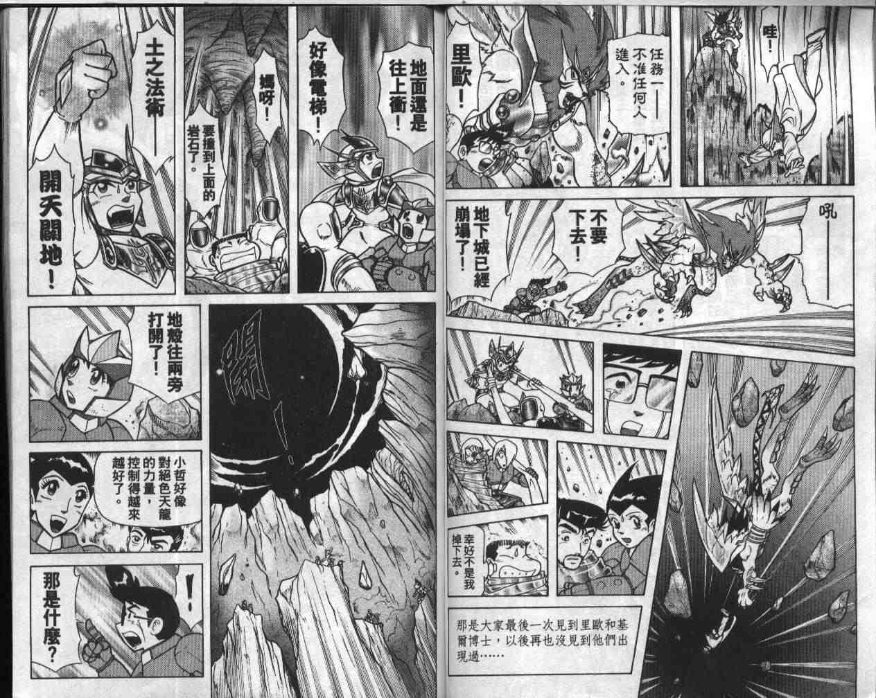 折纸战士漫画,第18卷3图