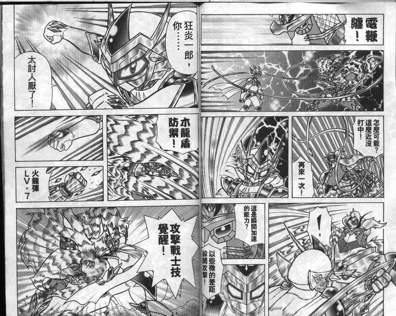 折纸战士漫画,第18卷5图