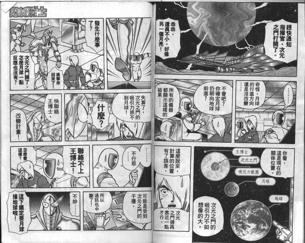 折纸战士漫画,第18卷1图