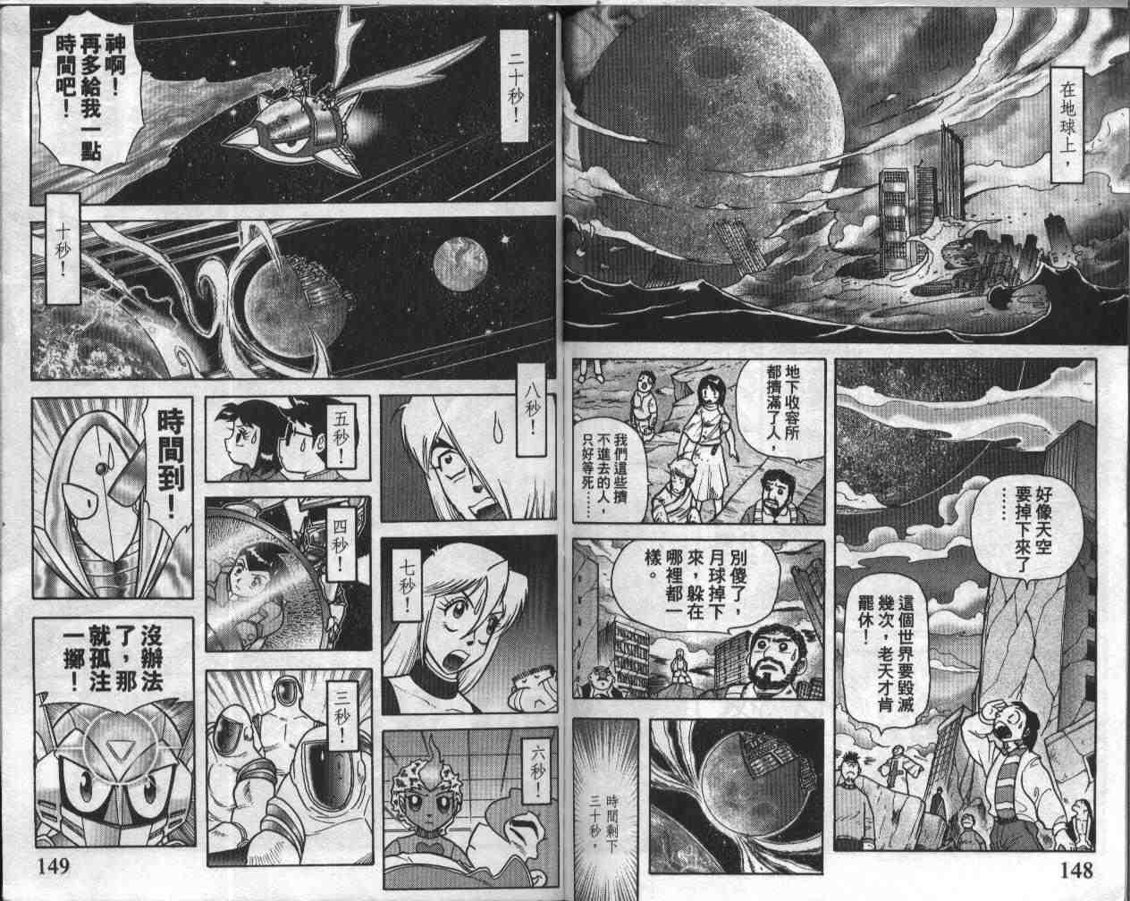 折纸战士漫画,第18卷4图