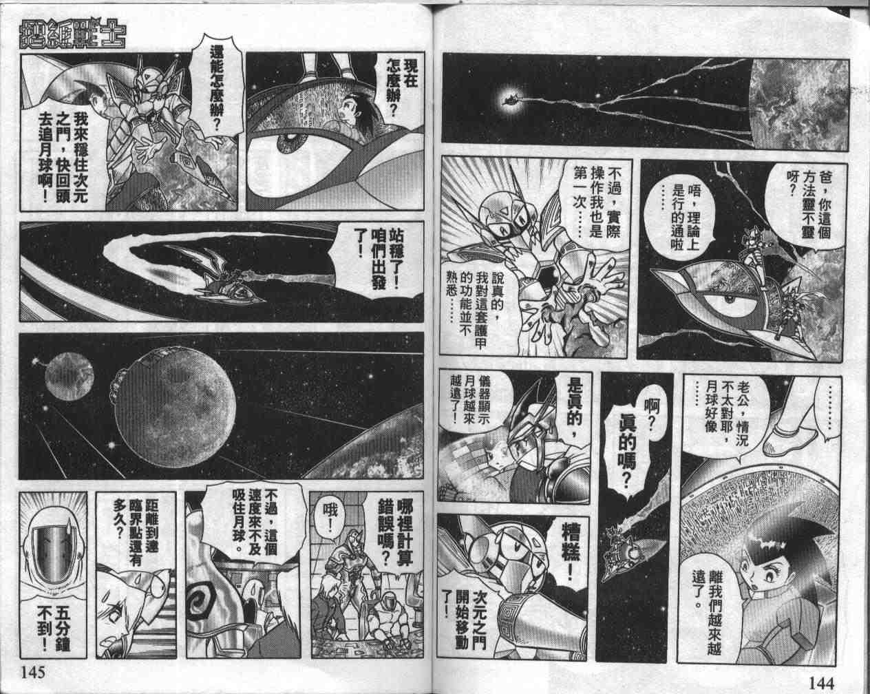 折纸战士漫画,第18卷2图