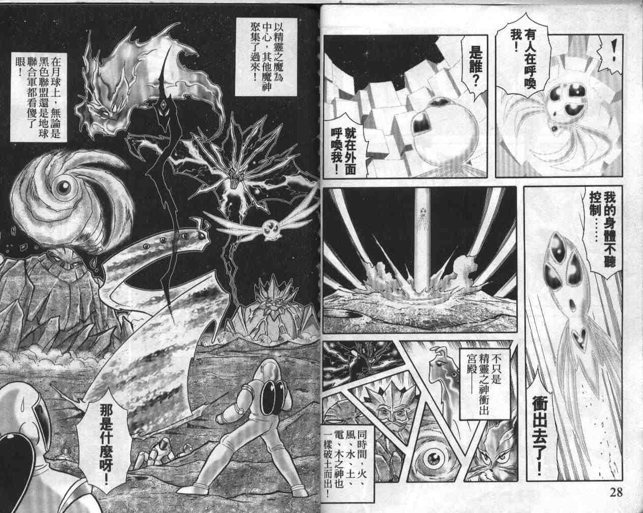 折纸战士漫画,第18卷5图