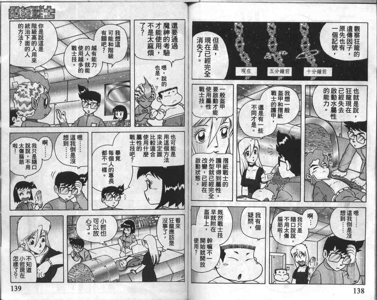 折纸战士漫画,第18卷4图