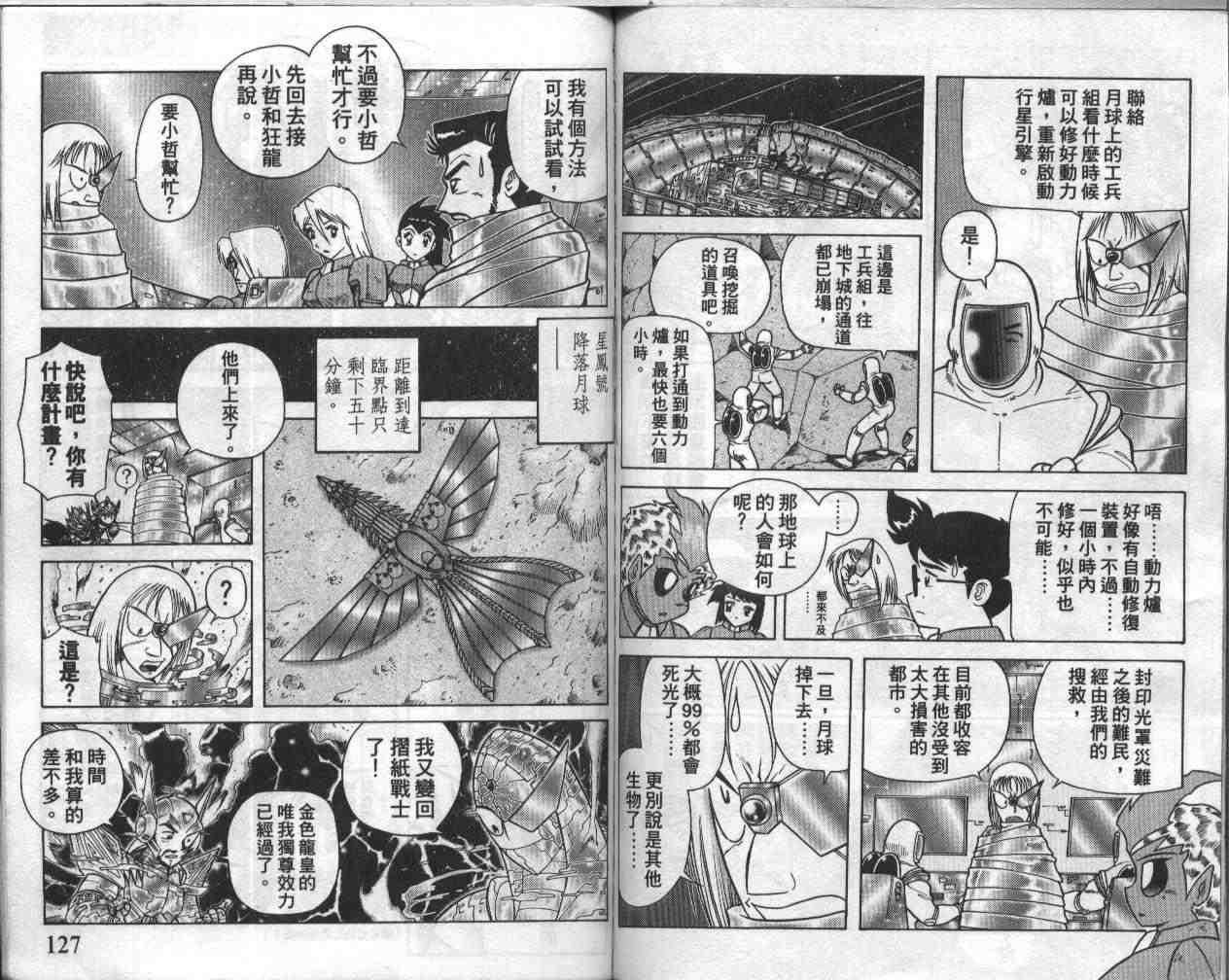 折纸战士漫画,第18卷3图