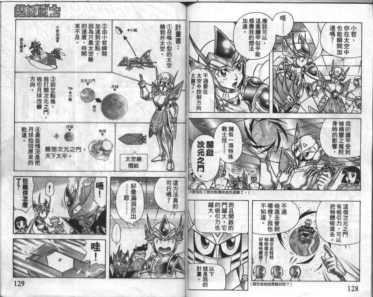 折纸战士漫画,第18卷4图