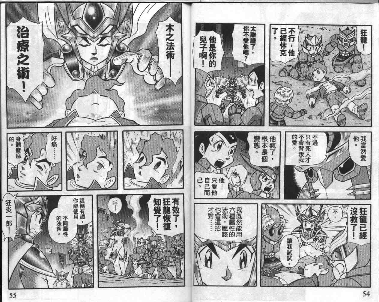 折纸战士漫画,第18卷3图