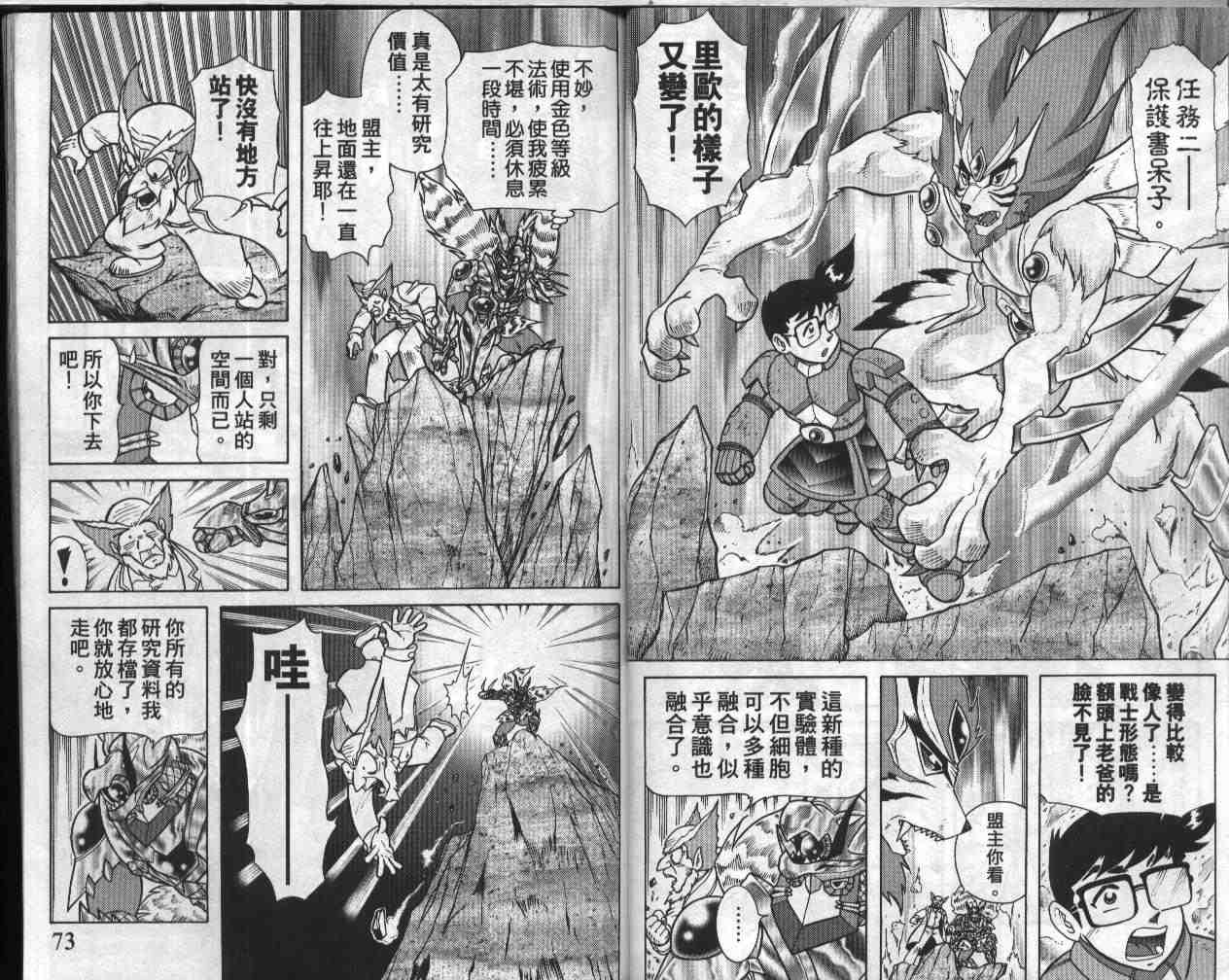 折纸战士漫画,第18卷2图