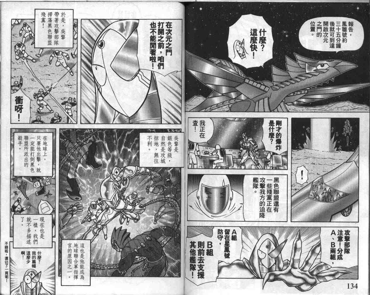 折纸战士漫画,第18卷2图