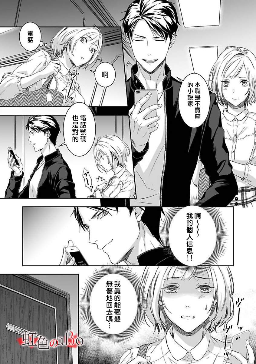 极道与OMEGA漫画,第3话1图