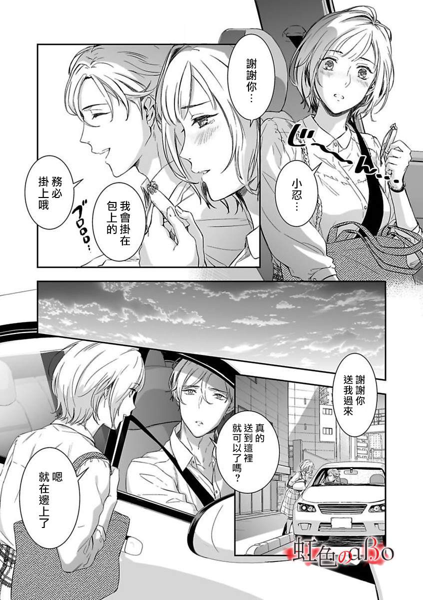 极道与OMEGA漫画,第3话5图