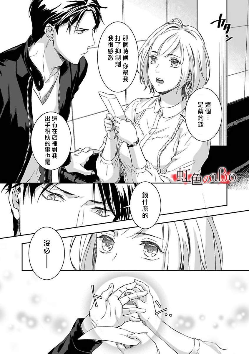 极道与OMEGA漫画,第3话5图