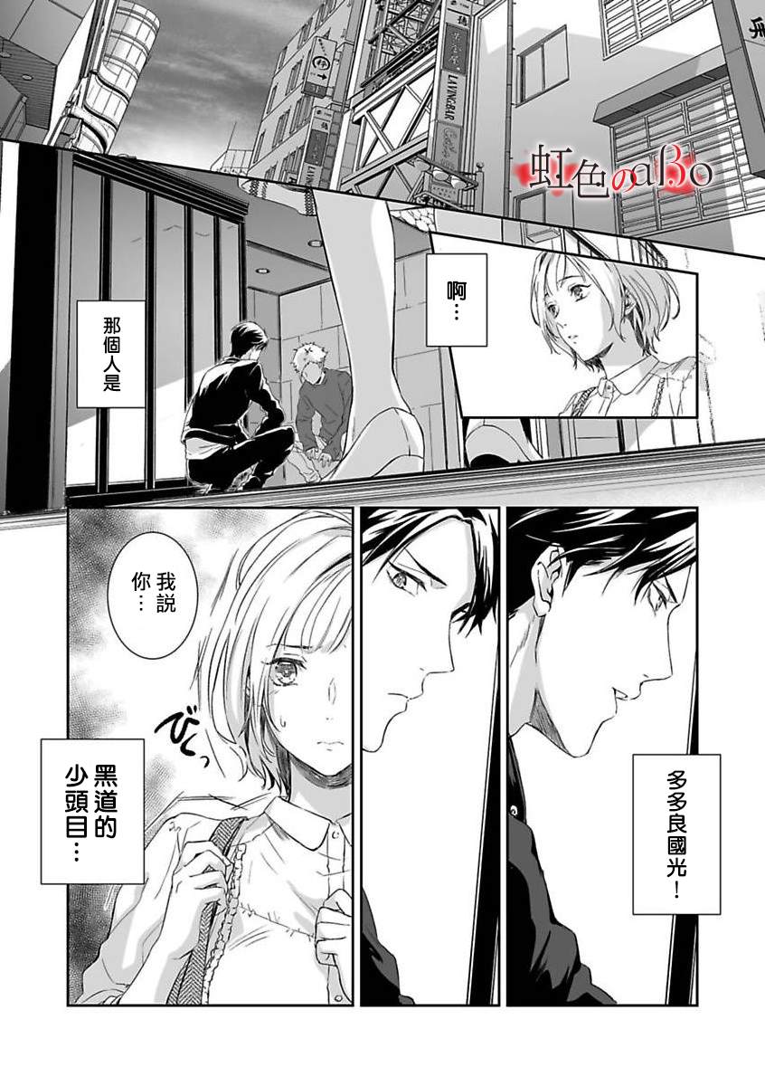 极道与OMEGA漫画,第3话2图