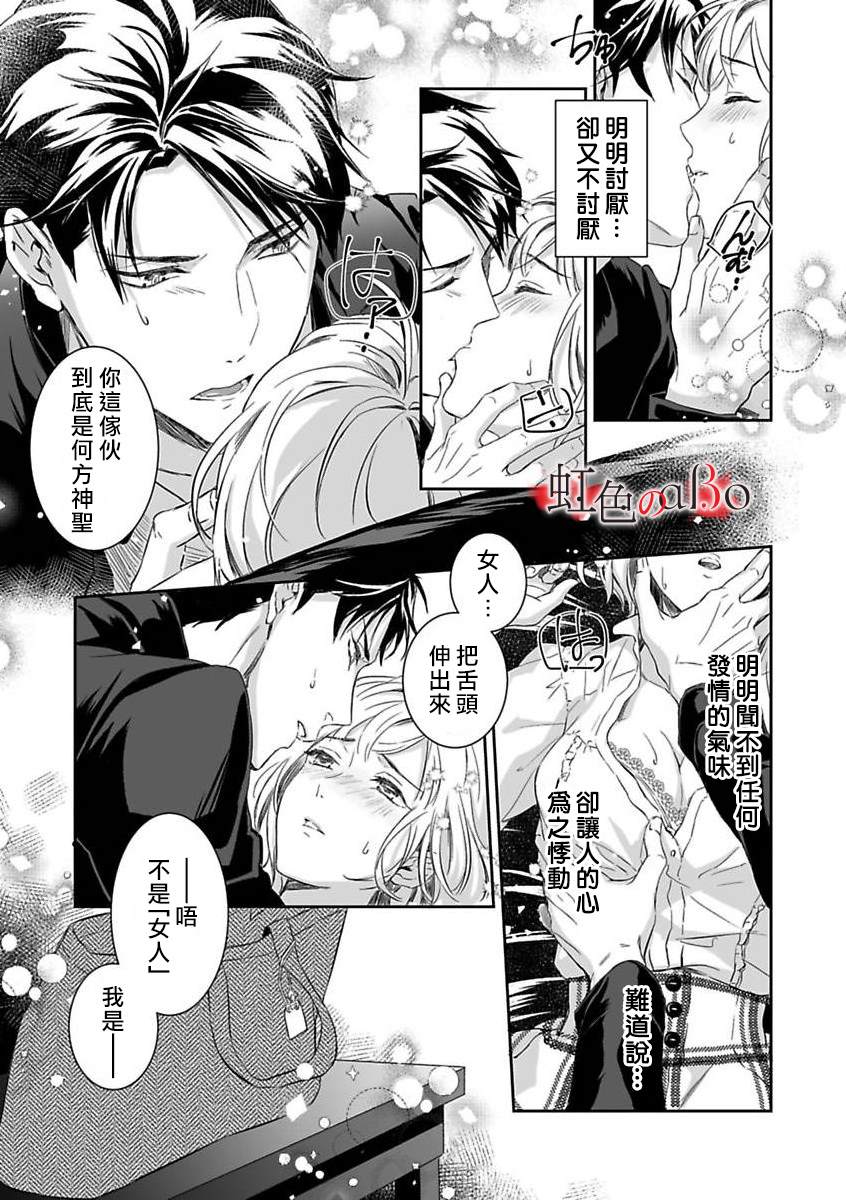 极道与OMEGA漫画,第3话3图