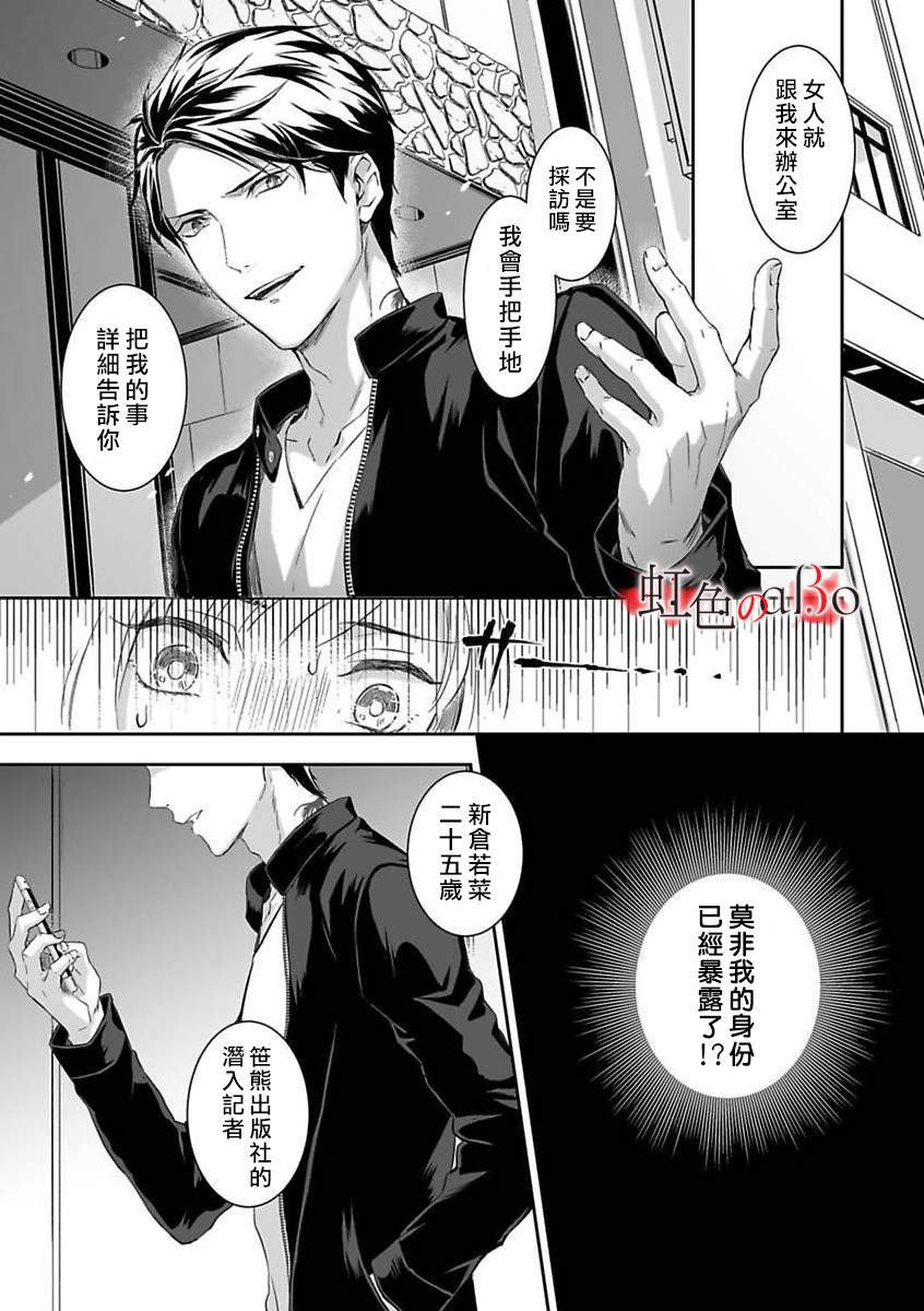 极道与OMEGA漫画,第3话5图