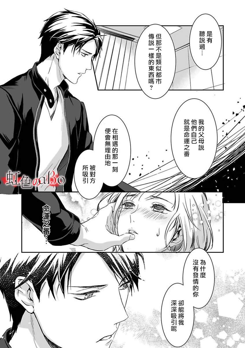 极道与OMEGA漫画,第3话3图