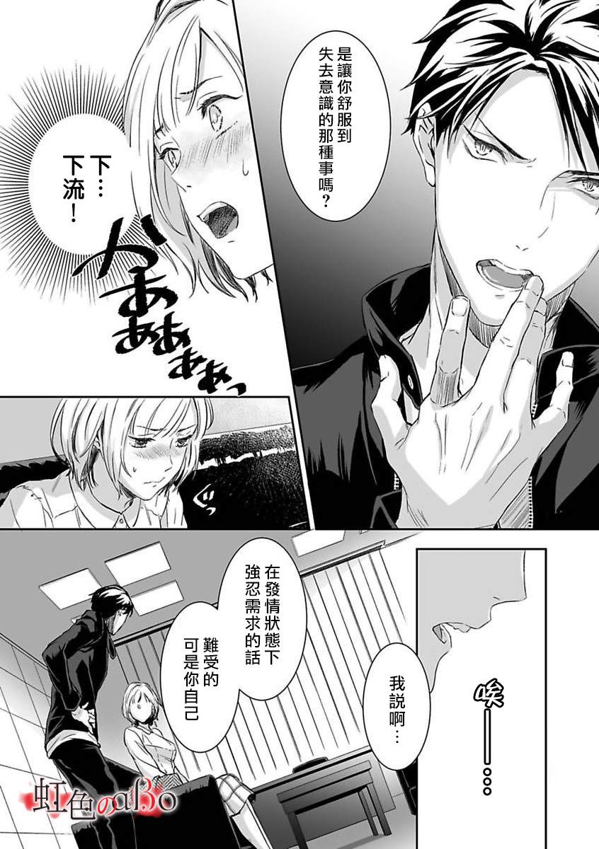 极道与OMEGA漫画,第3话3图