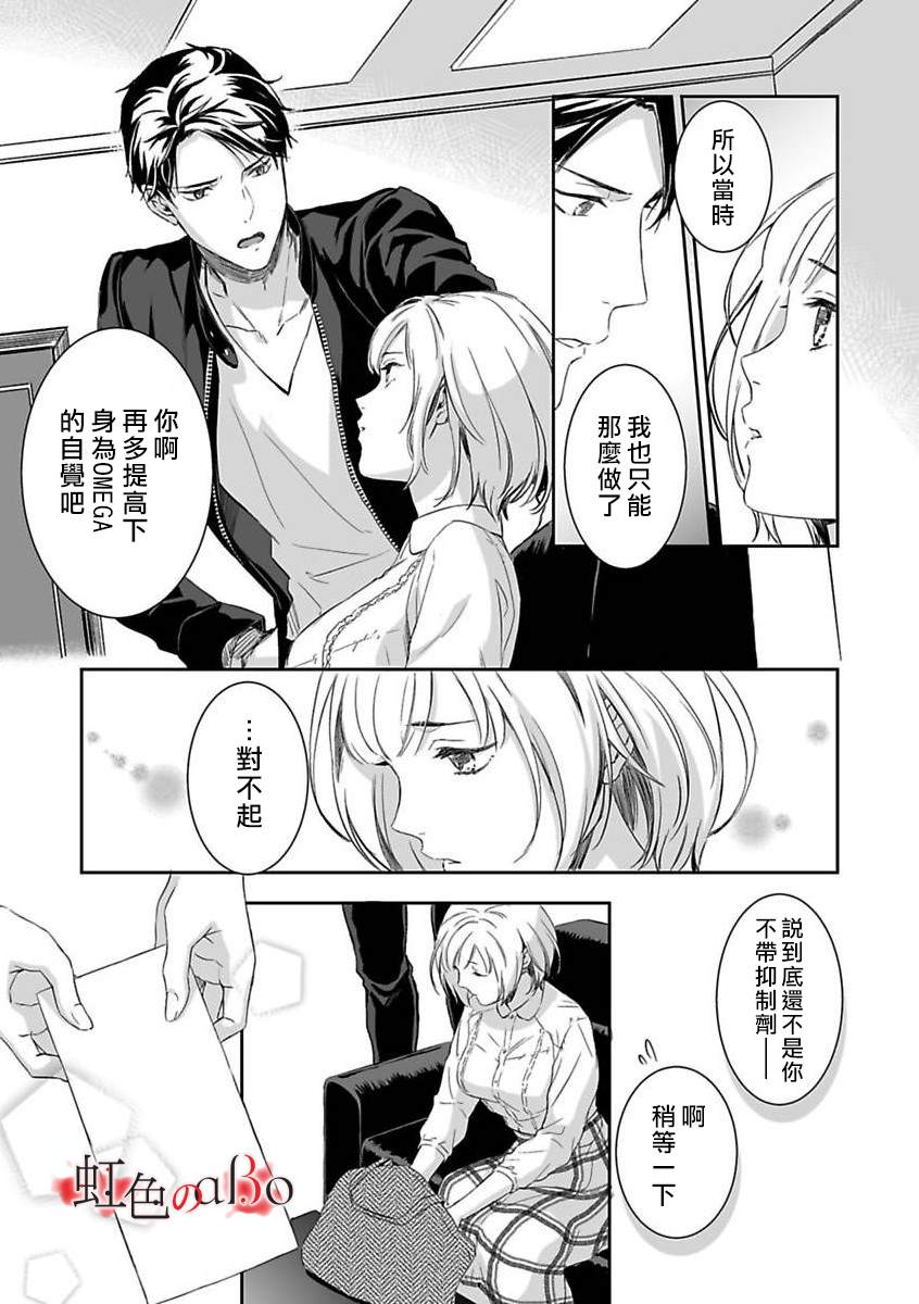 极道与OMEGA漫画,第3话4图