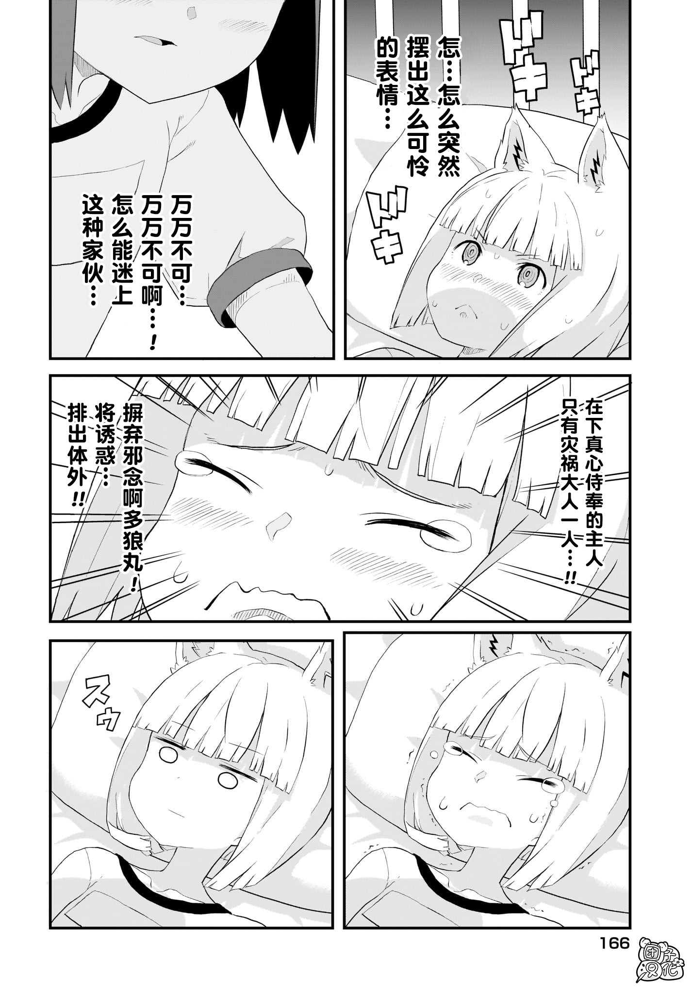 九尾狐貍大人玩腻了 漫画,第6话1图